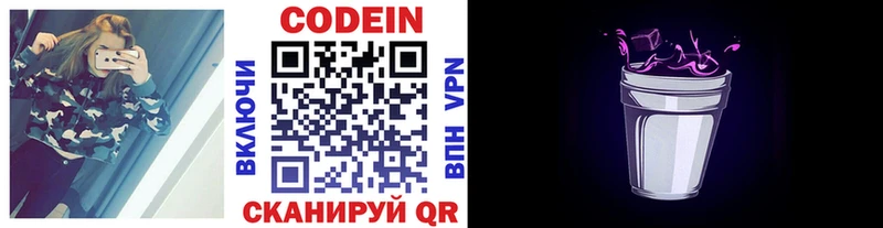 Кодеин напиток Lean (лин)  Переславль-Залесский 